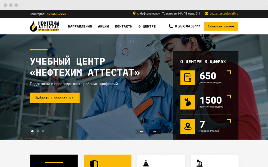 Разработка сайта для учебного центра «Нефтехим Аттестат»