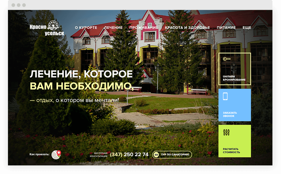 Разработка сайта для санатория «Красноусольск»